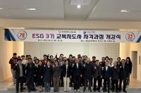 [NSP PHOTO]전남교육청, ESG 전문가 양성 교육과정 개설