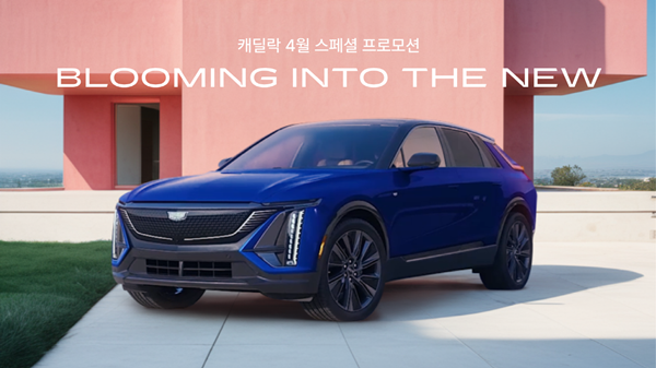 NSP통신-캐딜락 4월 스페셜 프로모션 (사진 = 캐딜락 코리아)