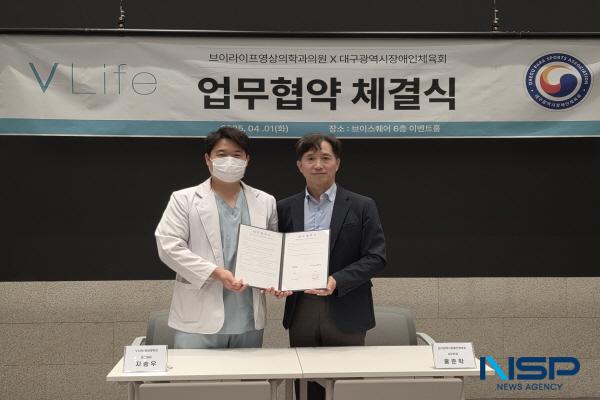 NSP통신-대구광역시장애인체육회는 지난 1일 브이라이프영상의학과의원에서 상호교류 및 의료혜택 제공을 위한 업무협약을 체결했다. (사진 = 대구시장애인체육회)