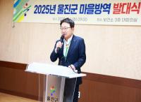 [NSP PHOTO]울진군, 2025년 마을방역단 발대식 개최