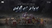 [NSP PHOTO]엔씨, 리니지 리마스터 영웅의 시대 업데이트 진행