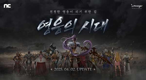 NSP통신- (이미지 = 엔씨소프트)