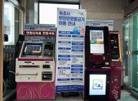 [NSP PHOTO]속초시, 11일부터 무인민원발급기 수수료 전면 무료화