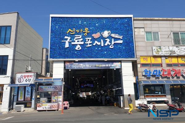 NSP통신-구룡포시장 전경 (사진 = 포항시)