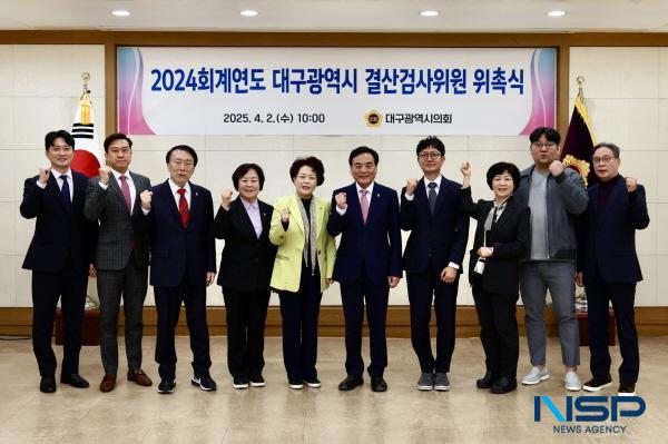 NSP통신-대구광역시의회는 2일 2024회계연도 결산검사위원 10명을 위촉하고 본격적인 결산검사에 착수했다. (사진 = 대구시의회)