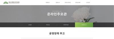 [NSP PHOTO]화성시 무연고 사망자 떠나는 길 존엄성 지켜준다