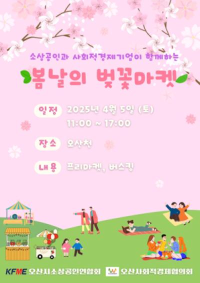 [NSP PHOTO]오산시 산불피해 이재민 돕기 벚꽃데이 축제 개최