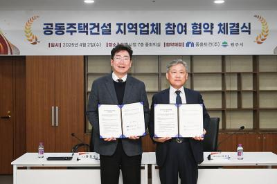 [NSP PHOTO]원주시 중흥토건 공동주택 건설사업 지역업체 참여 협약