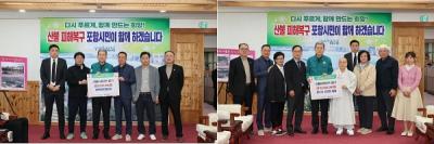 [NSP PHOTO]포항시 산불 피해 주민 돕기 나눔의 손길 이어져