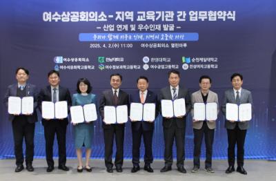 [NSP NEWS Image]여수상공회의소, 산업 연계 및 우수인재 발굴 위한 업무 협약 체결