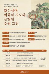 [NSP PHOTO]수원화성박물관, 두가지 색다른 테마전시 연계 특강 운영