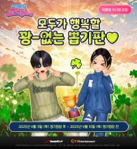 [NSP PHOTO]한빛소프트, 오디션 꽝없는 뽑기판 선봬