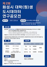 [NSP PHOTO]화성시, AI도시 구축 하는 대학생 연구공모전 개최