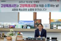 [NSP PHOTO]이동환 고양시장, (식사동) 데이터센터 건립에 대한 주민 우려 충분히 공감