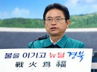 [NSP PHOTO]이철우 경북도지사, 경북북부지역 산불 피해 현황 및 피해조사 진행 상황 영상브리핑
