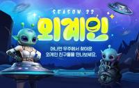 [NSP PHOTO]넥슨, 카스온라인 시즌22 외계인 업데이트 진행