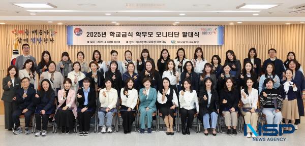 NSP통신-대구시교육청은 3일 대회의실에서 2025년 학교급식 학부모 모니터단(이하 모니터단) 발대식을 개최했다. (사진 = 대구시교육청)