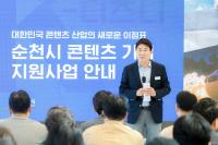 [NSP PHOTO]순천 원도심, 문화콘텐츠 중심지로 도약...애니·웹툰 기업 18곳 입주