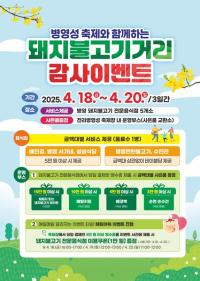 [NSP PHOTO]강진군 병영성축제도 보고, 일품 연탄돼지불고기도 맛 보세요