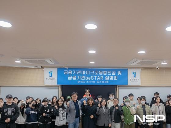 NSP통신- (사진 = 전주대학교)