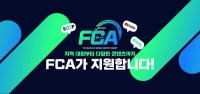[NSP PHOTO]넥슨, FC온라인 지역 대회 및 FC모바일 콘텐츠 지원 프로그램 FCA 확대 운영