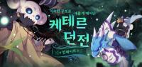 [NSP PHOTO]넥슨, 아스가르드 최상위 PvE 콘텐츠 케테르 던전 추가