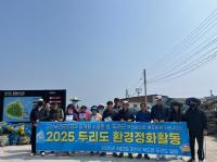 [NSP PHOTO]군산시, 두리도서 환경 정화 활동
