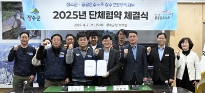 [NSP PHOTO]장수군 장수군공무직노조와 단체협약 체결