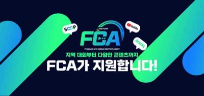 [NSP PHOTO]넥슨 FC온라인 지역 대회 및 FC모바일 콘텐츠 지원 프로그램 FCA 확대 운영
