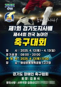 [NSP PHOTO]제1회 경기도지사배 전국농아인축구대회 개최