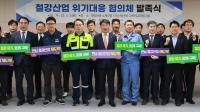 [NSP PHOTO]전남도, 철강산업 위기 극복 위한 민관 협의체 본격 가동