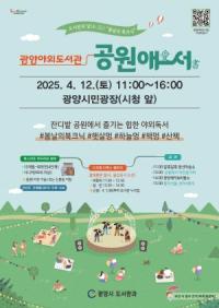 [NSP PHOTO]광양시, 야외도서관 운영