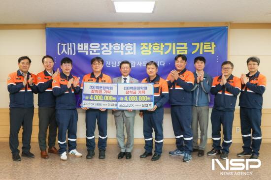 NSP통신-포스코DX 노사 장학기금 기탁식 (사진 = 광양시청)