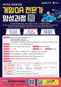 [NSP PHOTO]성남시, 게임 품질 관리자 양성과정 무료 교육훈련생 모집