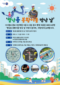 [NSP PHOTO]무안 남악 중앙공원, 어린이놀이터 4월 11일 개장