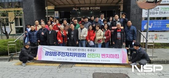 NSP통신-광양읍주민자치위원회 제주시 이도2동 방문 기념 찰영 (사진 = 광양시청)