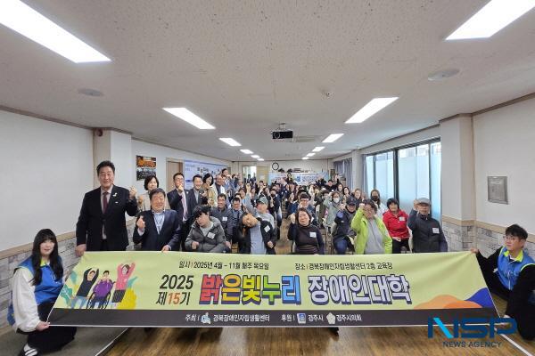 NSP통신-경주시 밝은빛누리 장애인대학이 지난 3일 경북장애인자립생활센터에서 제15기 개강식을 개최했다. (사진 = 경주시)