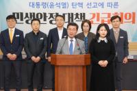 [NSP PHOTO]광양시, 대통령 탄핵 선고에 따른 민생안정대책 긴급회의 개최