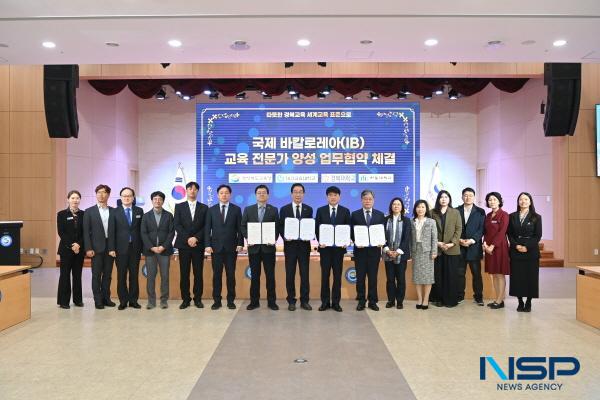 NSP통신-경상북도교육청은 4일 본청 웅비관에서 대구교육대학교, 경북대학교, 한동대학교와 함께 IB 교육 전문가 양성을 위한 업무협약(MOU)을 체결했다. (사진 = 경상북도교육청)