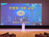 [NSP PHOTO]광양시, 2025년도 민방위 교육 추진