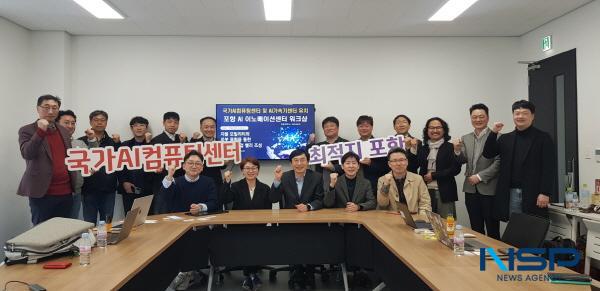 NSP통신-포항시는 3일 한동대학교 대회의실에서 열린 한동대 AI 워크숍에서 디지털 기반 도시로의 도약과 국가 AI 컴퓨팅센터 유치 의지를 다졌다. (사진 = 포항시)