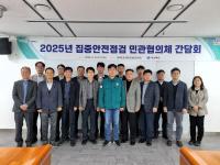 [NSP PHOTO]경북도, 2025년 집중안전점검 추진 위한 민관협의체 구성