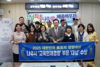 [NSP PHOTO]나주시, 대한민국 대표 교육 혁신도시 위상 입증