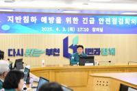[NSP PHOTO]부천시, 대형 굴착공사 안전점검 보고회 개최