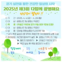 [NSP PHOTO]광명시, 제3회 다함께 광명해요 건강 걷기 챌린지 운영
