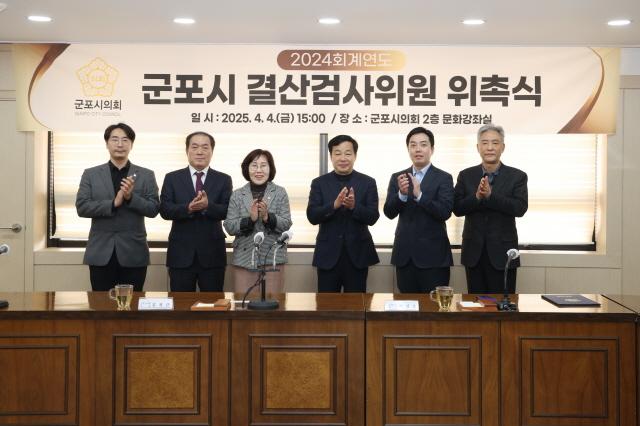 NSP통신-4일 군포시의회가 2024회계연도 결산검사위원을 위촉했다. 사진은 위촉식 기념촬영 모습. (사진 = 군포시의회)