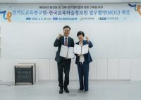 [NSP PHOTO]한국교육학술정보원·경기도교육연구원, 디지털 교육 혁신을 위한 협약 체결