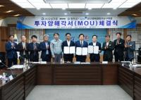 [NSP PHOTO]오성기공, 영천하이테크파크지구 140억원 투자양해각서 체결