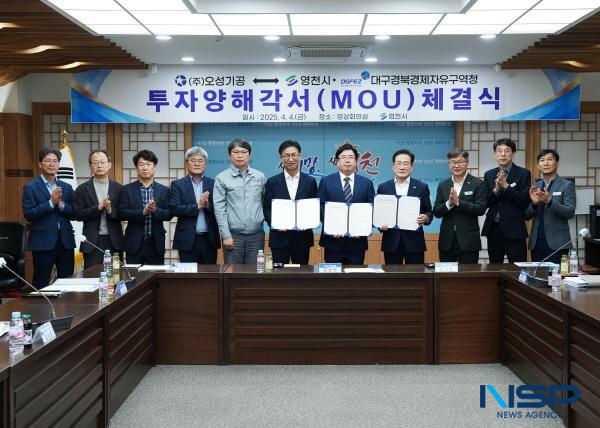 NSP통신-영천시는 4일 시청 영상회의실에서 최기문 영천시장, 김병삼 대구경북경제자유구역청장, 김성곤 오성기공 대표이사 등 관계자들이 참석한 가운데 투자양해각서(MOU)를 체결했다. (사진 = 영천시)