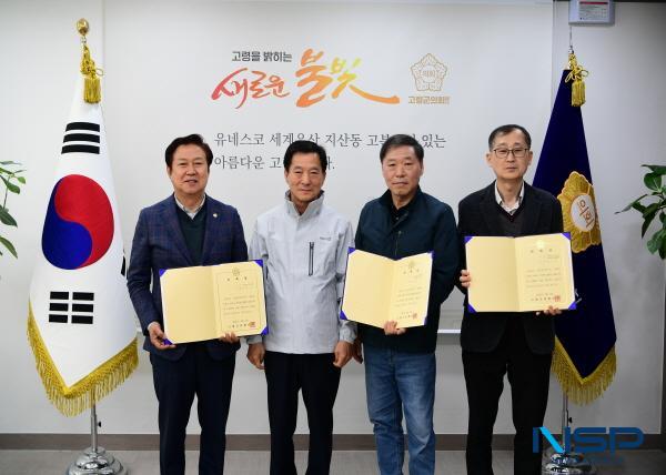 NSP통신-고령군의회는 2024 회계연도 결산검사위원 위촉식을 지난 3일 개최했다. (사진 = 고령군의회)